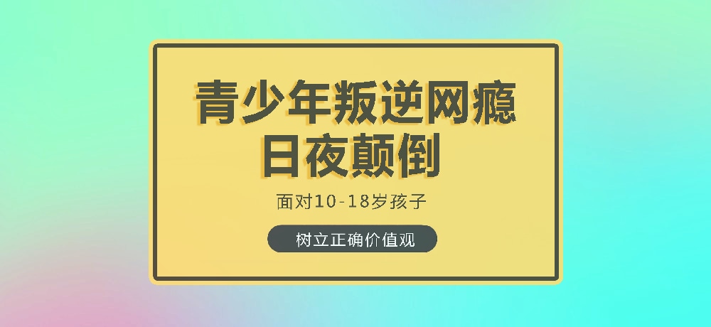 孩子叛逆沉迷游戏图