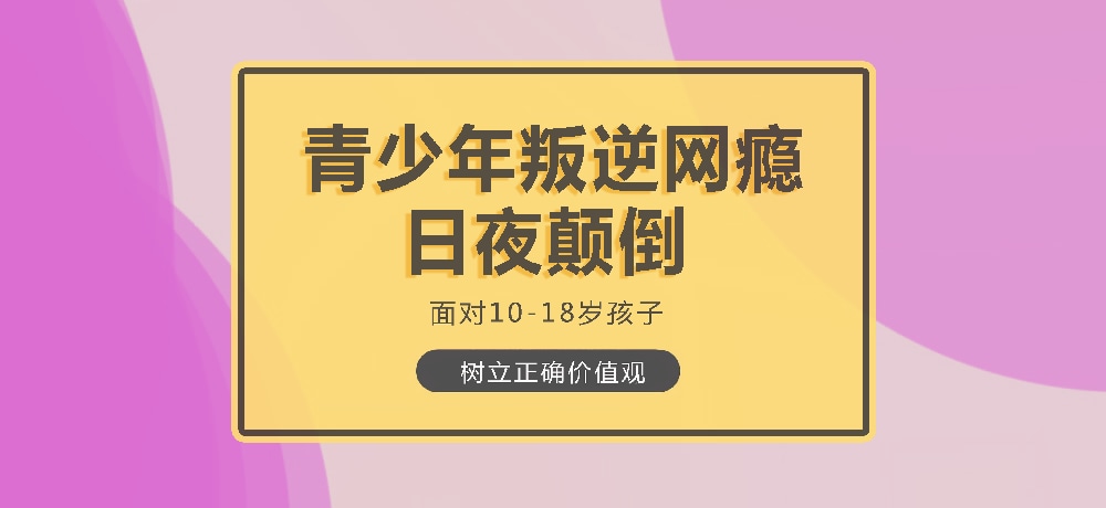 孩子叛逆沉迷游戏图