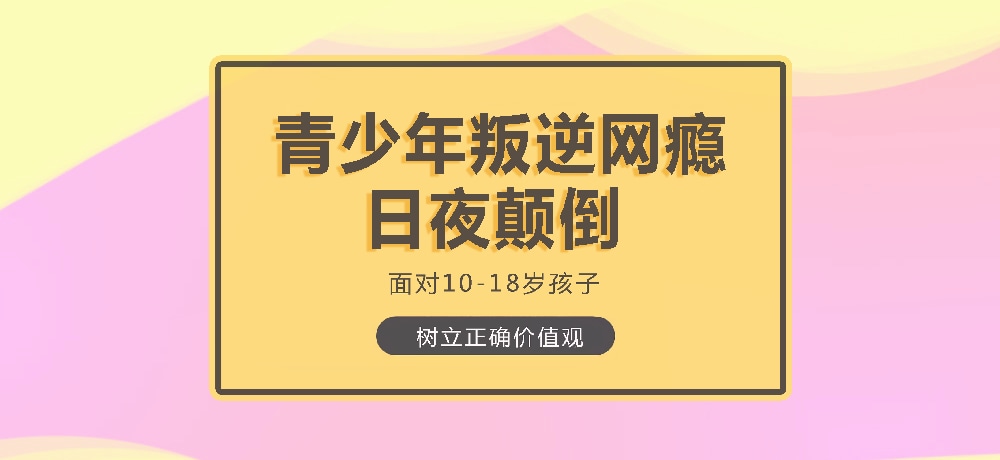 孩子叛逆沉迷游戏图