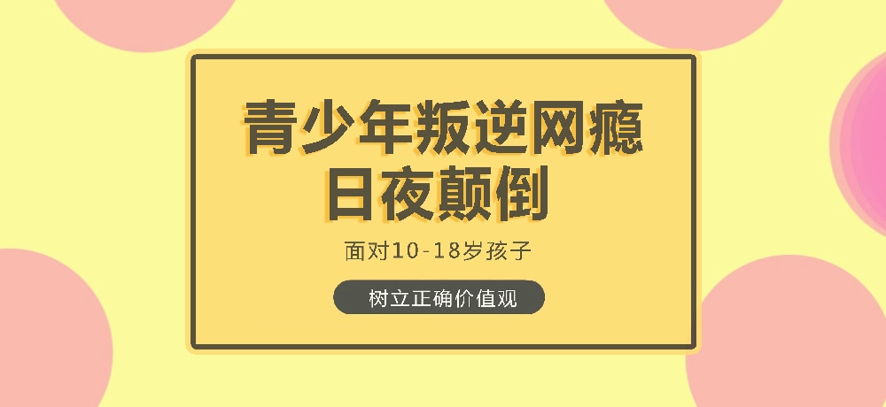 孩子叛逆沉迷游戏图