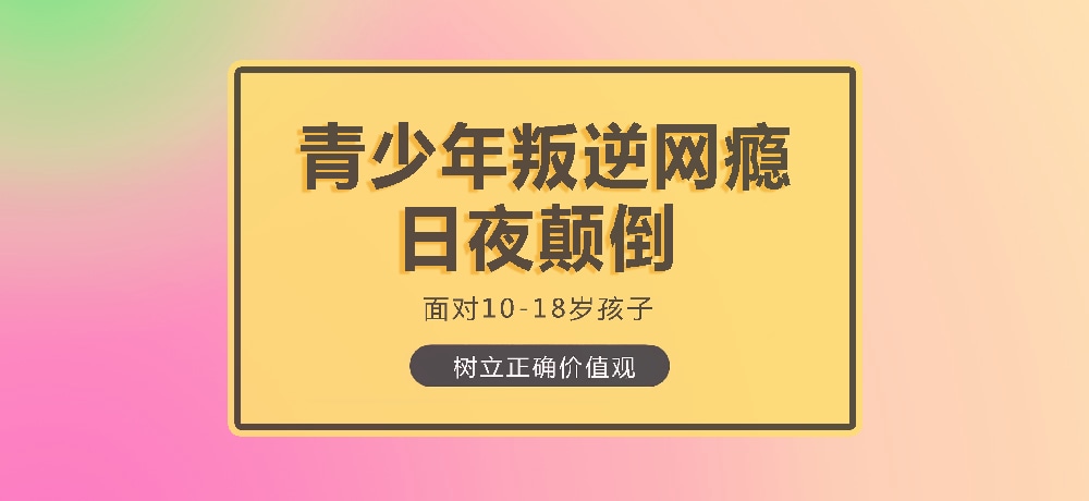 孩子叛逆沉迷游戏图