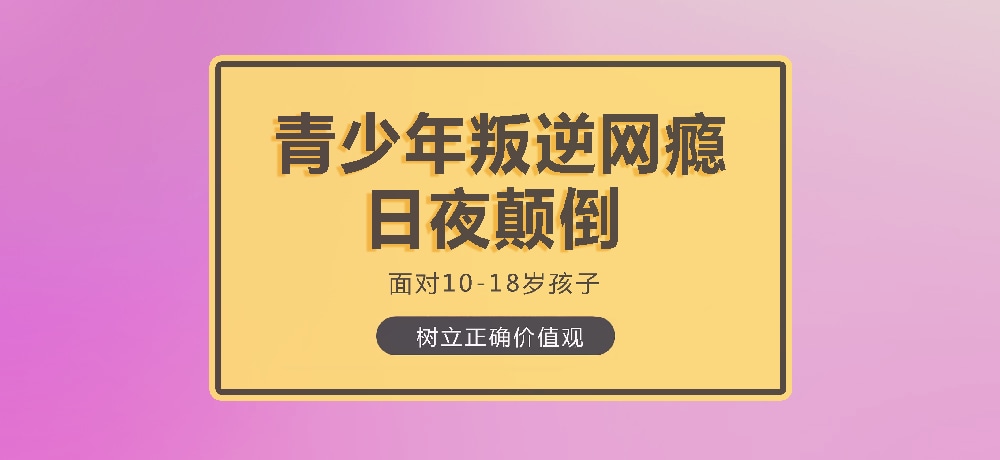 孩子叛逆沉迷游戏图