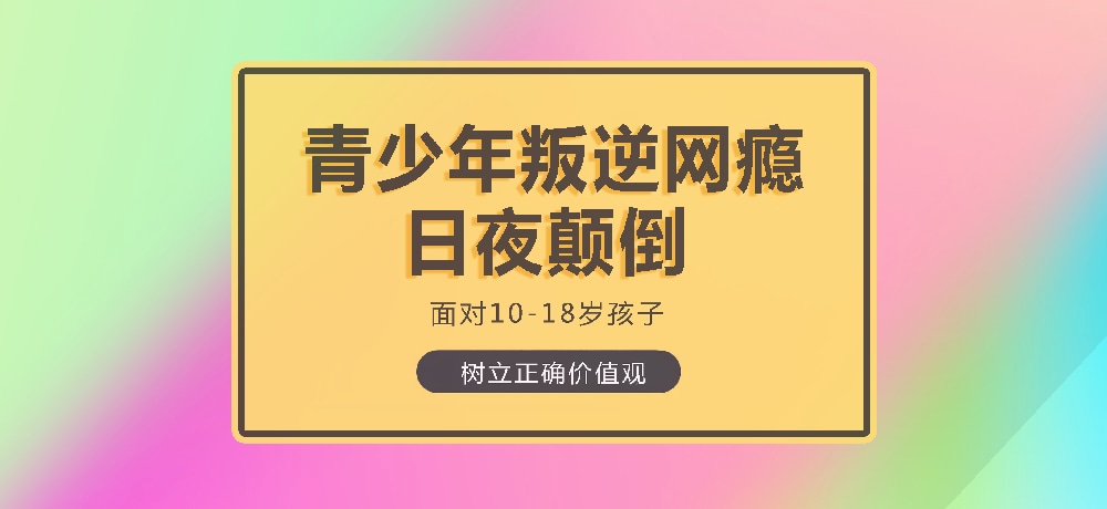 孩子叛逆沉迷游戏图