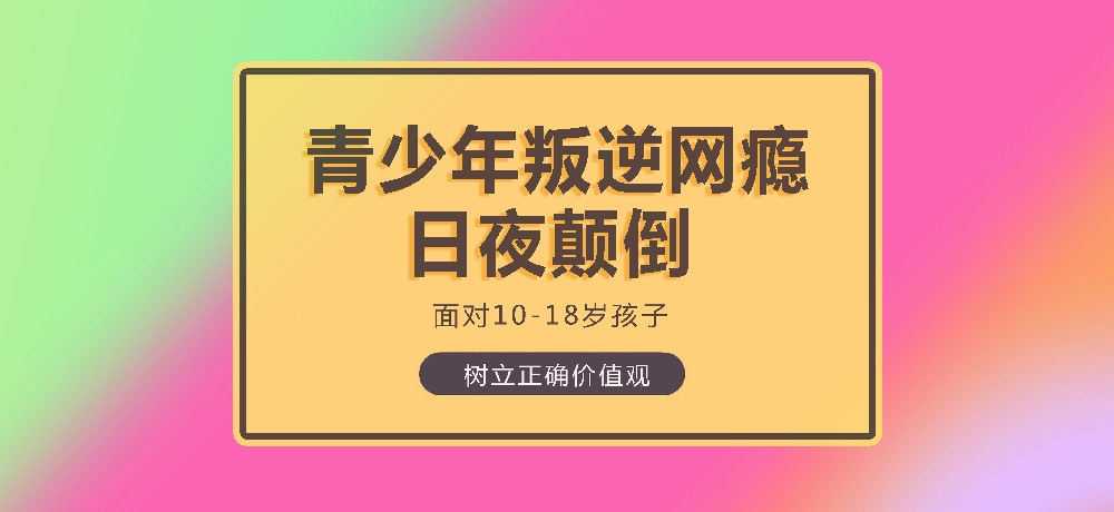 孩子叛逆沉迷游戏图