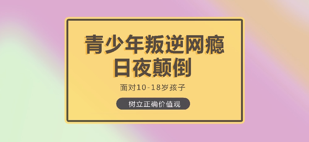 孩子叛逆沉迷游戏图