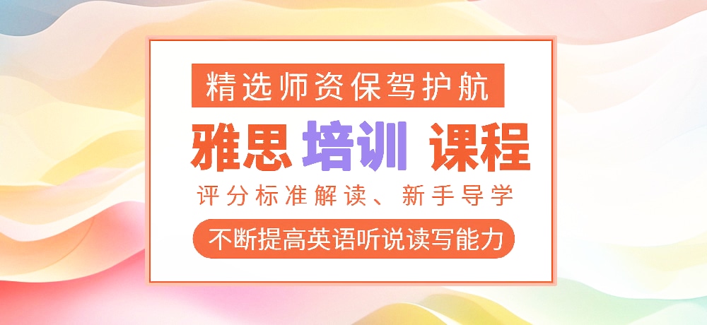 雅思图片
