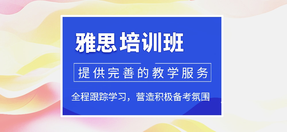 雅思图片