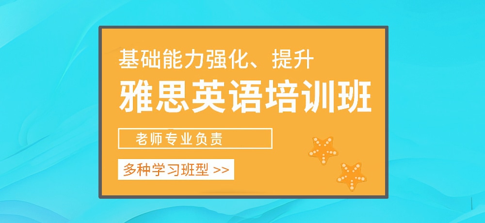 雅思图片