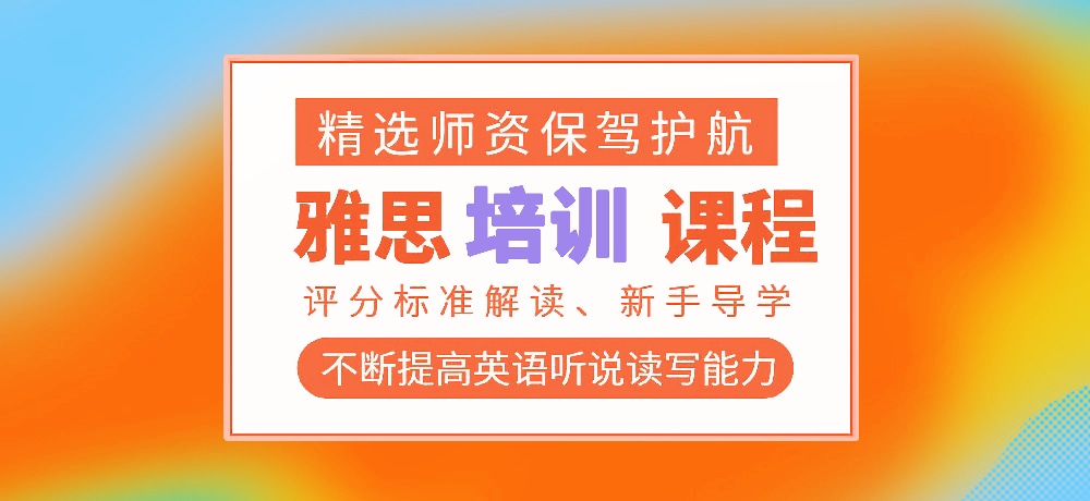 雅思图片