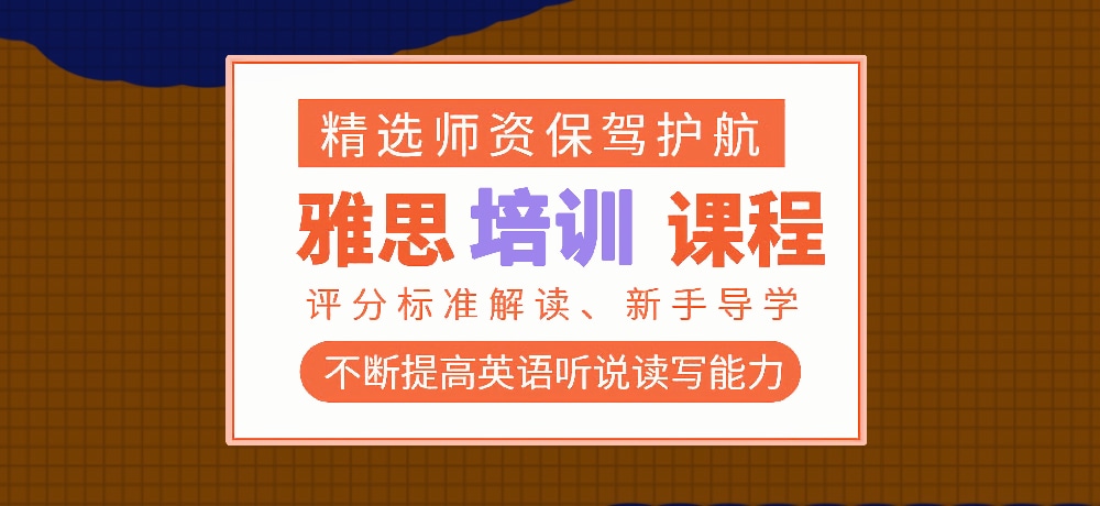 雅思图片