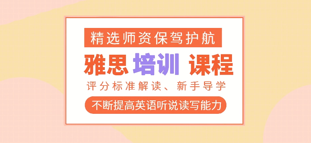 雅思图片