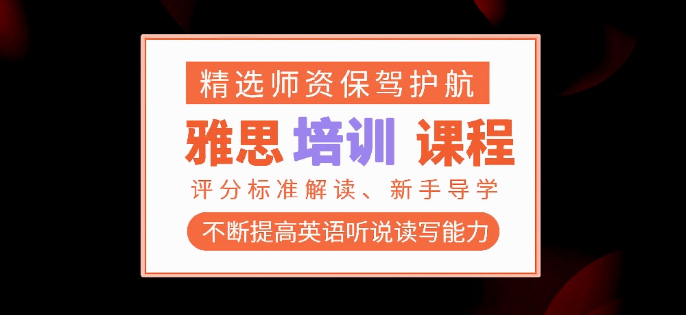 雅思图片