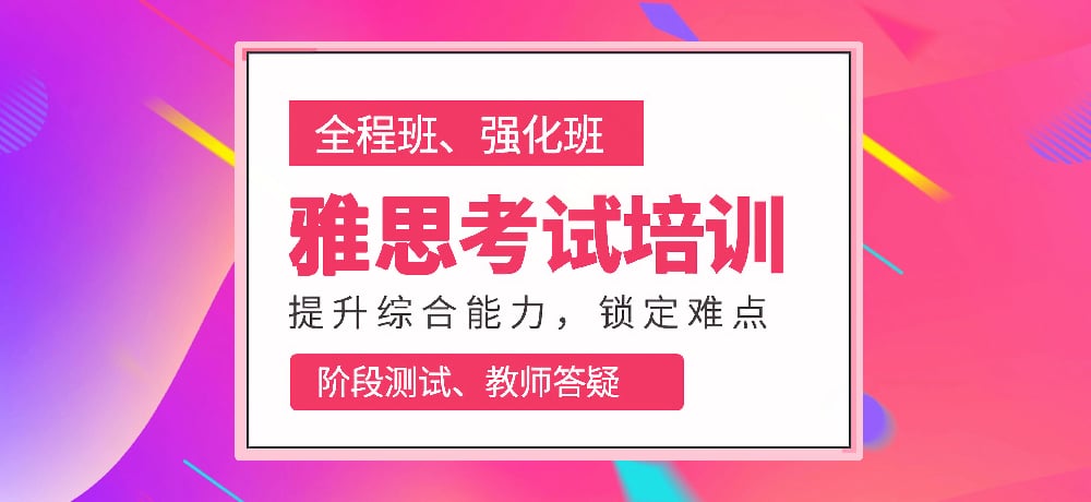 雅思图片