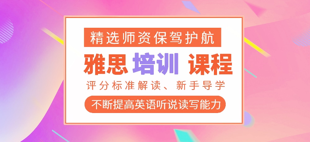 雅思图片