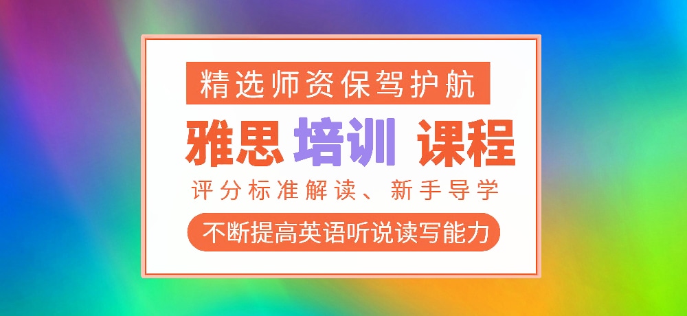 雅思图片