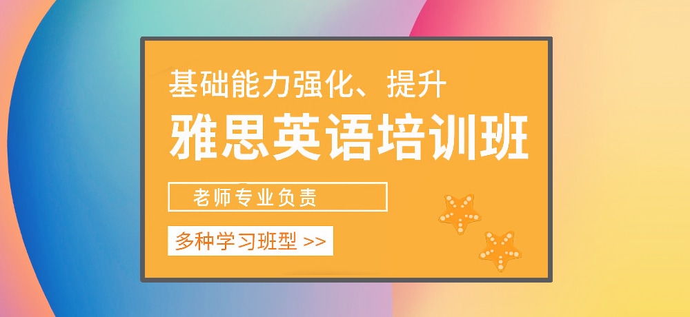 雅思图片