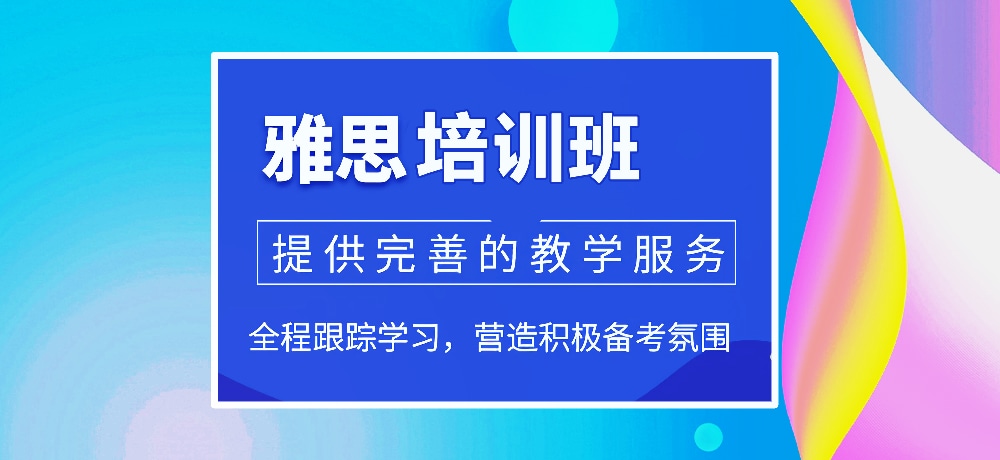 雅思图片