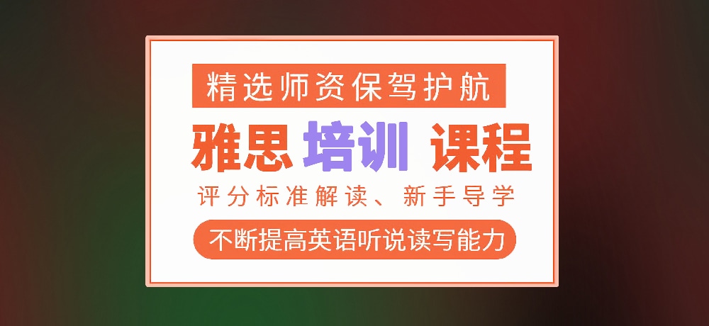 雅思图片