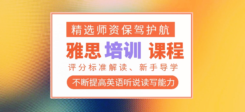雅思图片