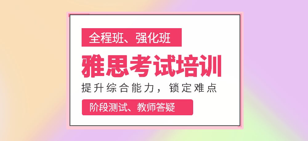 雅思图片