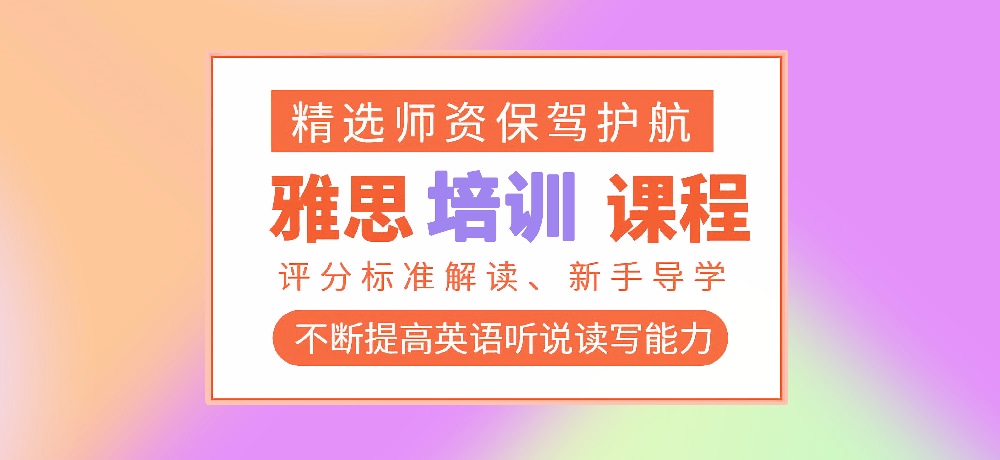 雅思图片