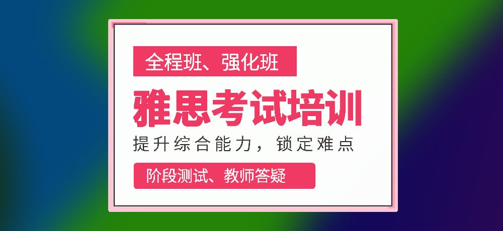 雅思图片