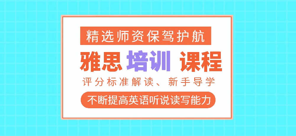 雅思图片
