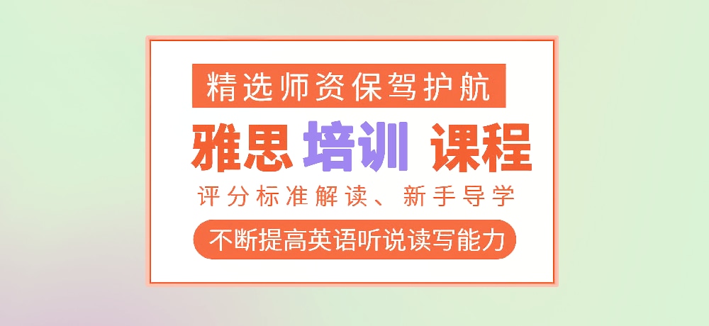 雅思图片