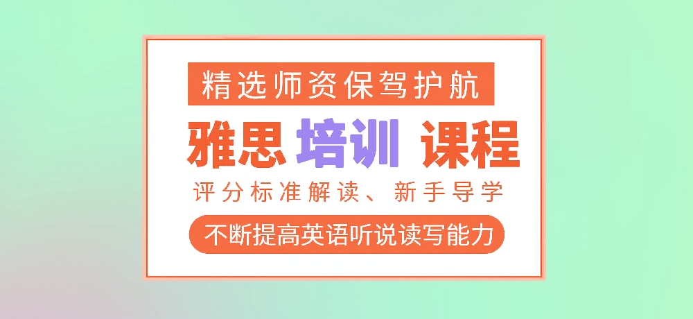 雅思图片