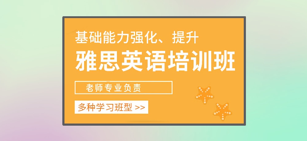 雅思图片