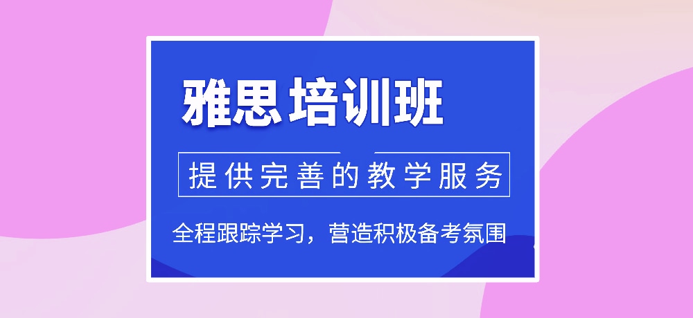 雅思图片