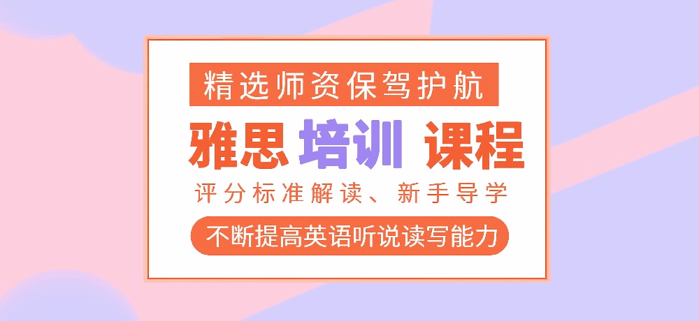 雅思图片