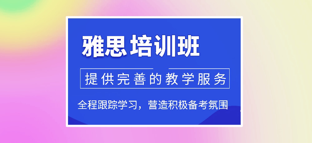 雅思图片