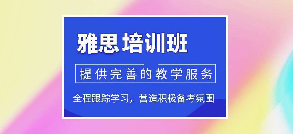 雅思图片