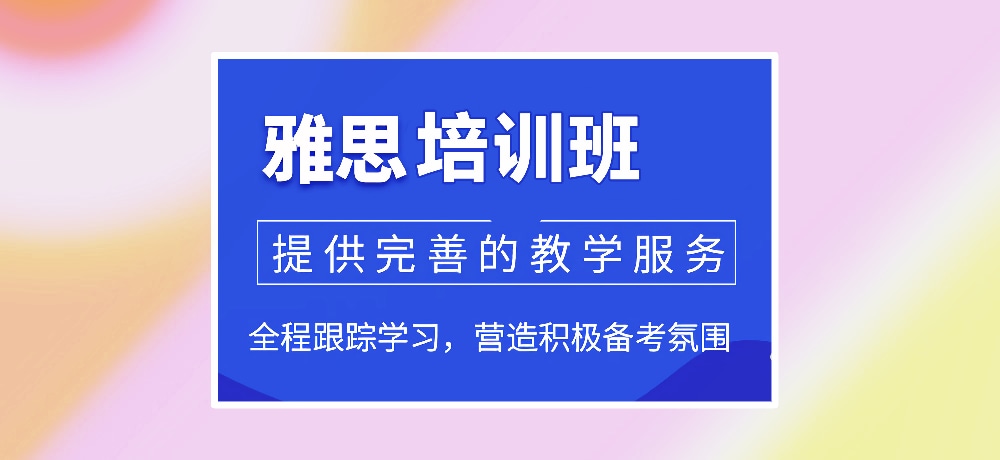 雅思图片