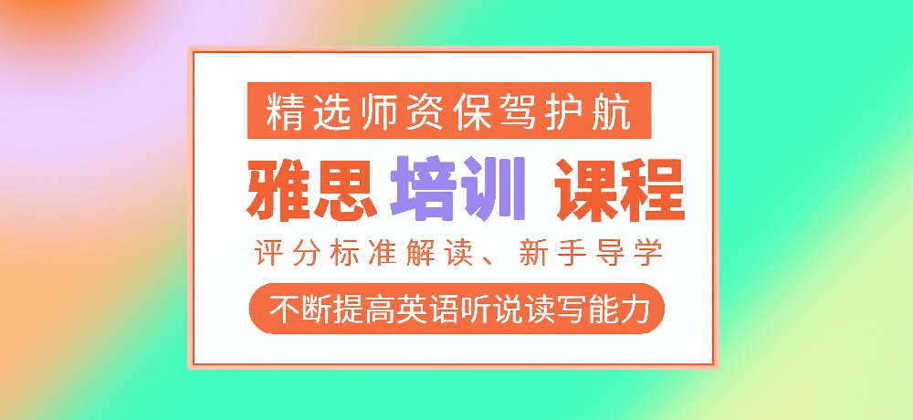 雅思图片