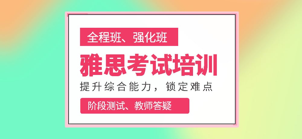 雅思图片
