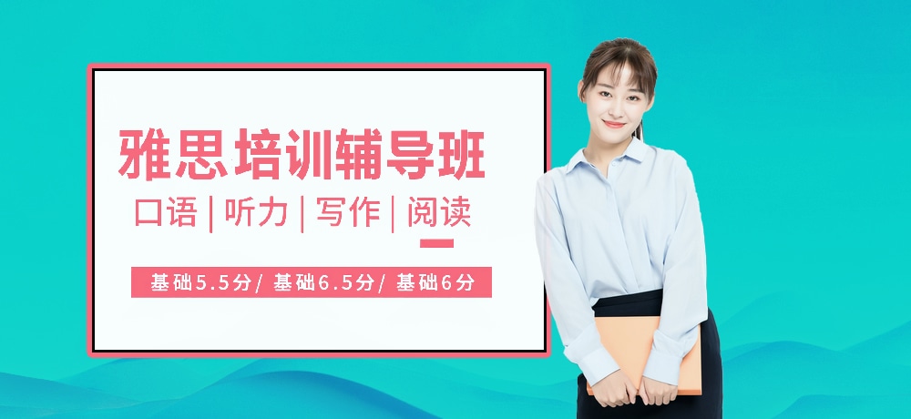 雅思辅导图片