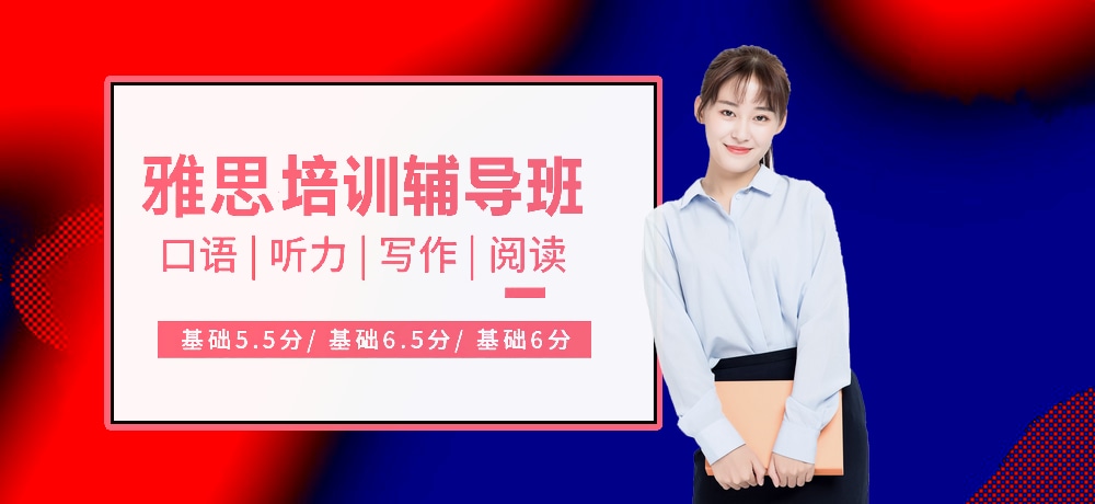雅思辅导图片