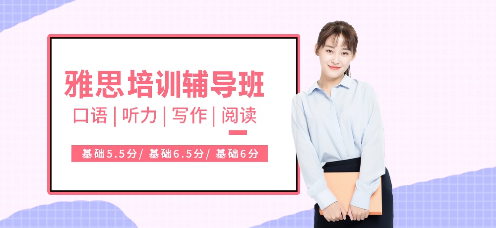雅思辅导图片