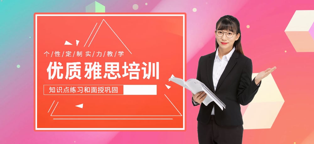 雅思辅导图片