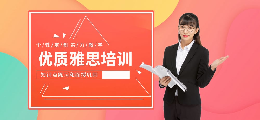 雅思辅导图片