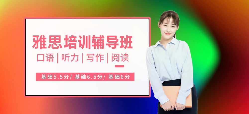 雅思辅导图片
