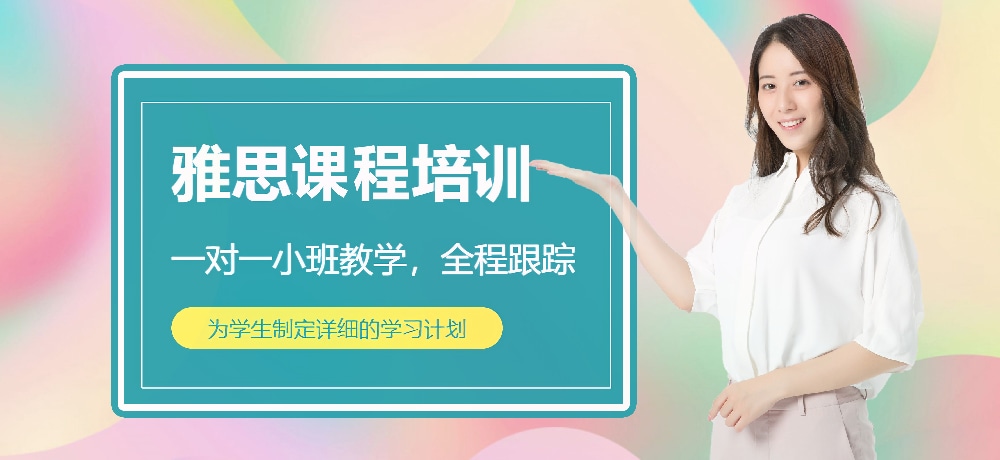 雅思辅导图片