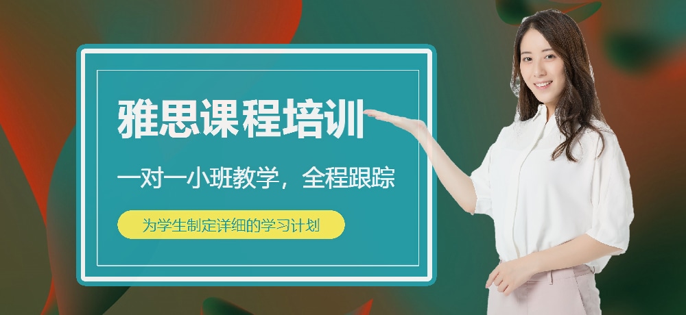 雅思辅导图片
