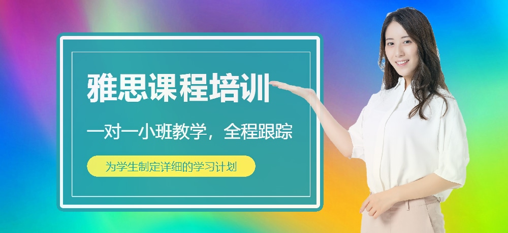 雅思辅导图片