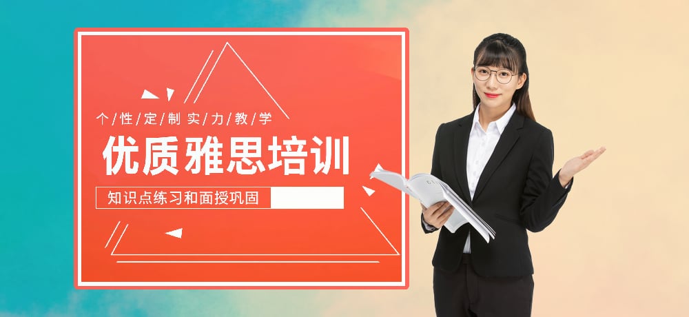 雅思辅导图片