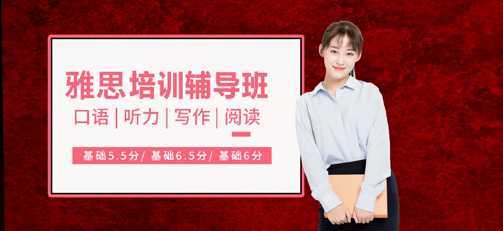 雅思辅导图片