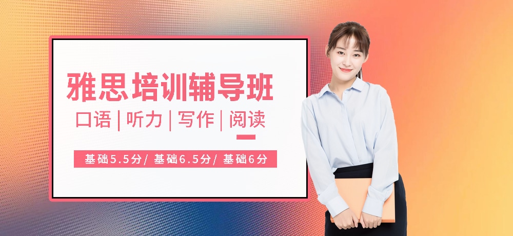 雅思辅导图片