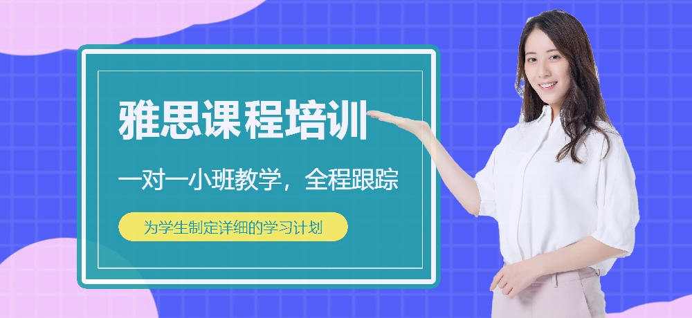 雅思辅导图片
